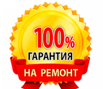 Гарантия 3 года